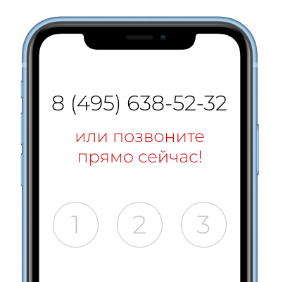 Телефон обратной связи